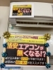 エアコン 2027年エアコン問題って？今のうちに「お家のエアコン年齢」チェックを