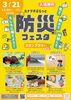 🚒『カナぷら防災フェスタ』入場無料！スタンプラリー景品付き！葛飾