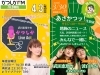 かつしかFM新年度！生放送の新番組スタート】朝の葛飾情報番組7時半