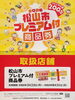 松山市プレミアム付商品券、居酒屋 あかりで使えます！ | 居酒屋