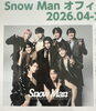 Snow Man オフィシャルカレンダー🗓️ 限定、店頭発売！ | フナヤマの
