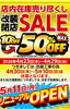 4/23～4/29】店内在庫売り尽くし！改装SALE＆リニューアルオープンの 