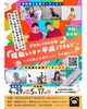 昭和レトロ×平成ノスタルジー開催！2日間通しチケットでお得に楽しもう