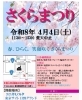 コニカミノルタ桜まつり 今年も出店します！ | セカンドハウス