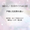 戸籍 住民 票 違い