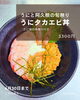 うにタカエビ丼は4月30日まで！ご予約優先で承ります | ドライブイン