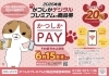 4月15日～6月15日】2026年度かつしかデジタルプレミアム付商品券「かつ