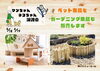 犬猫譲渡会 同時開催】ワンちゃん・ネコちゃんの生活木製グッズ