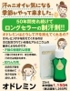汗のニオイ対策に「オドレミン」のご紹介【ホッタ晴信堂薬局立川駅前店