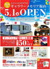 5月1日・福山市南町に仏壇店がオープンします? | アークハウス福山の 