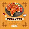 期間限定！ヤンニョムチキン | からあげ金と銀 東舞鶴店のニュース