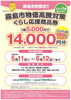 霧島市】14,000円分が5,000円で！「物価高騰対策くらし応援商品券」が5