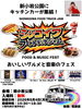 入場無料】おいしいグルメと音楽のフェス⭐シンコイワフードトラック