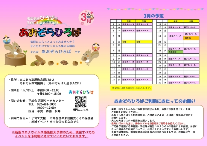画像1「【東広島　子育て　イベント】あおぞらひろばの3月カレンダーができました！親子スペースの3月予約も開始です。」