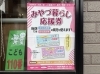 マイイチ様購入ページ みやづ暮らし応援券」当店でご利用いただけます☝🏻✨ | さいとう