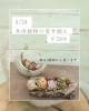 34Garden Flower school〜💚多肉植物の寄せ植え💚〜 | 34Garden さんと