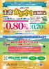 期間限定】年0.80％の特別金利（組合員およびご家族の方限定）！JA