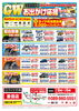 GWお出かけ応援セール開催！タイヤ4本コミコミ価格と商品券プレゼント