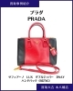 高価買取】市川市本八幡でプラダ「サフィアーノ 2WAYバッグ」をお
