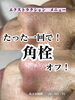 枚方で毛穴の黒ずみ・詰まりに悩む方へ｜毛穴エクストラクションで