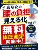 その腰の痛み、寝具かもしれません｜無料体圧測定で「見える化」しま