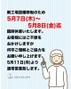 重要】臨時休業のお知らせ | 株式会社ハピックいづつのニュース