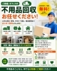 仙台市宮城野区で不用品回収・出張買取なら買取カイマス仙台鶴ヶ谷店へ