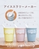 おうちで簡単ひんやりスイーツ🍧✨／ アイススラリーメーカー
