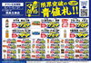 ドンキ西条玉津店😘5月限定💖💖アプリ会員様限定価格でご提供