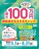 徳島市万代町／先進的窓リノベ2026事業と夏の快適リフォーム涼活