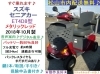 スズキ セニアカー2017年製大阪市 激安 16.8万円♪ 2018年製スズキ セニアカー入庫しました♪ 希少レッド