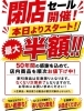 本日より閉店セール開催 ／ | エッグマート 松本店のニュース