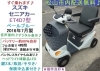 美車 16.8万円♪ 電動四輪車いす スズキ セニアカー 整備済・販売開始