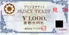 プリンスチケット　15000円分 プリンスチケットの買取なら大黒屋 質新小岩店 | 大黒屋 質新小岩店の