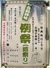 渋江白髭神社例祭（陰祭り）［2026年5月17日（日）祭典執行14時