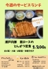 とんかつ定食さま　ご相談用 今週のサービスランチは「瀬戸内豚 肩ロースのとんかつ定食」 | 大衆