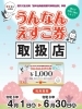 雲南市の「うんなんえすこ券」三刀屋店でご利用いただけます