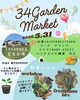 34Garden Market❣️フリーマーケット開催します♪ | 34Garden さんと