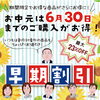 お中元早期割引スタート！6/30まで最大23％OFFです！ | 贈りものと雑貨