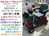 17.5万♪ 2019年製スズキ セニアカー ET4D8 ( バッテリー新品交換済♪) 新品LED球★電動四輪車いす/シニアカー★全国発送可能/松山市内無料配送★愛媛県松山市より 20.8万円♪ 2021年11月製 スズキ セニアカー入庫しました♪ 上品な