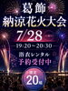 限定20組】👘葛飾花火大会の浴衣レンタル❤️‍🔥2026年7月28日（火