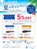 夏期限定！オーダーメイドインソール5%OFF | リゼラアンドコー 一関店