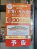 山形県内店舗限定！LINE×nanaco お買物キャンペーンのご案内