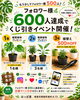 フォロワー様600人達成でくじ引きイベント開催予定！ まずは500人目前