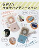 ハンディファンなど　夏に使うアイテム8点セット 一台で6役！！マルチハンディファン✨【倉敷の雑貨屋さん ハンディ