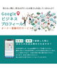 今さら遅い？」なんてありません！まだGoogleビジネスプロフィールの
