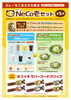 本日スタート】Neco壱セット第5弾＆単品販売開始にゃ！ | カレーハウス