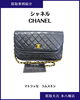 本八幡シャネル買取】CHANEL マトラッセ ラムスキンを高価買取！｜市川 