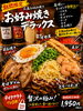 🔥🦌【期間限定‼️ お好み焼きデラックス、できたけぇ食べてみんさい