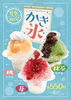 夏季限定かき氷が3種類登場🍧 | 伊予の湯治場 喜助の湯のニュース